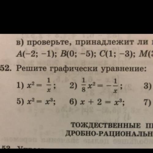 Решите графически уравнение под номером 1 и 6