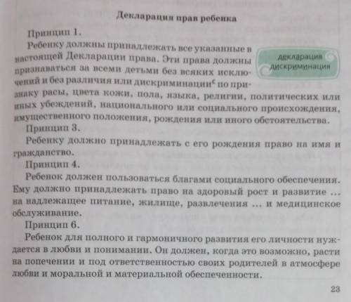 по Русскому языку. Сделайте выписки из текста,,Декларации прав ребёнка. Глагол выписать имеет значен