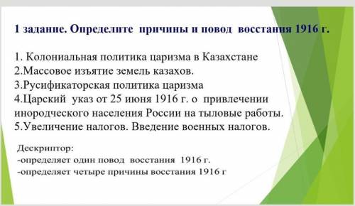 Истрия Казахстана Определите причины и повод восстания 1916г