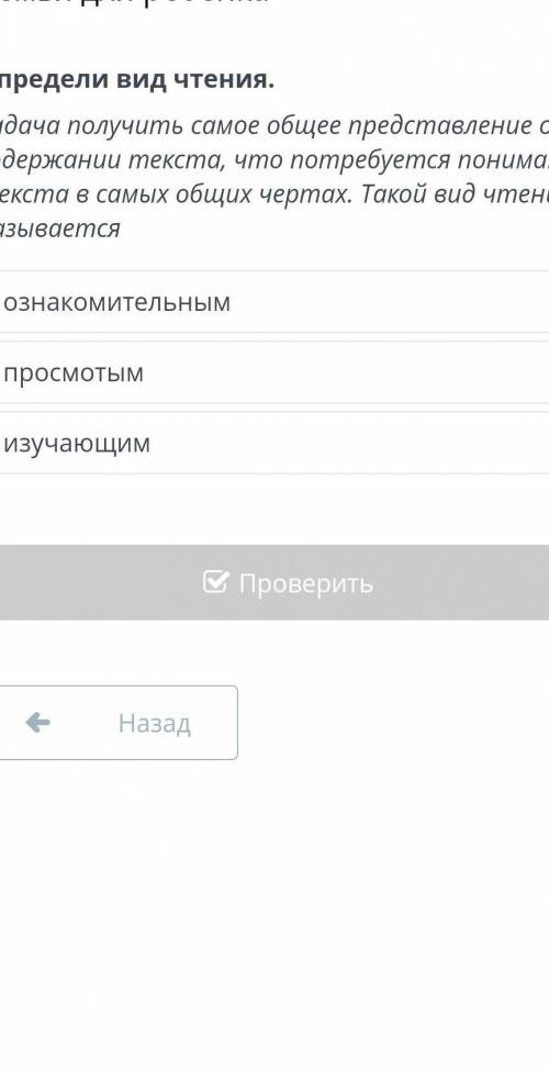 Задача получить самое общее представление о содержании текста, что потребуется понимание текста в са