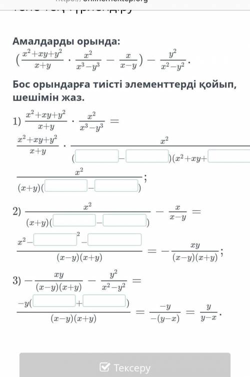 Комектесындерш отнемын​