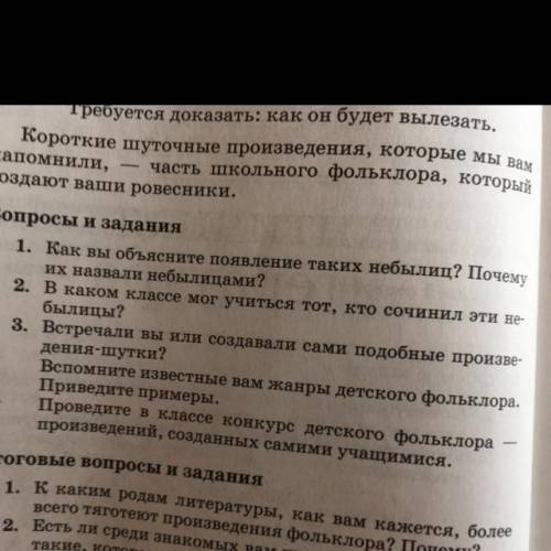 Как вы объясните появление таких небылиц? Почему их названи небылицами? «Небылицы а то я сейчас заст