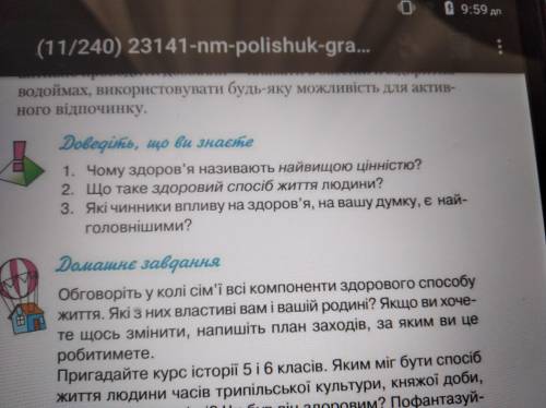 ОСНОВЕ ЗДОРОВ'Я М . Н. П Полищук 7 КЛАС даю 68 Желатильно НА УКАИНСКОМ