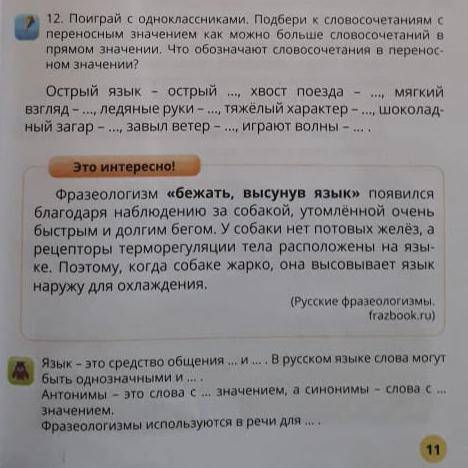 сделать 12 упражнение