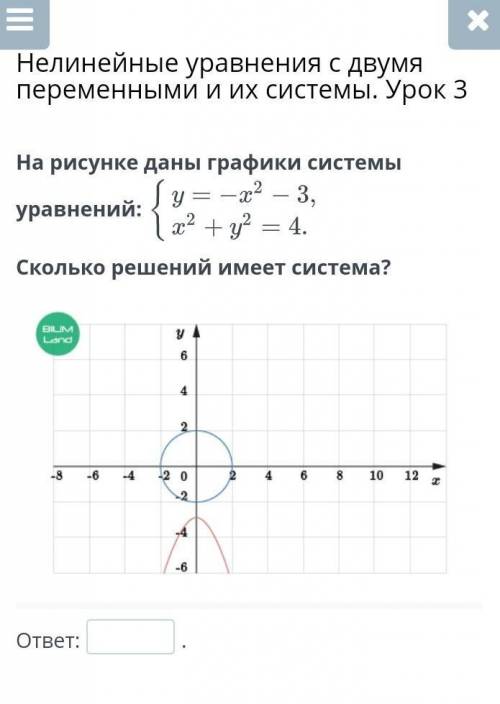 На рисунке даны графики системы уравнений:Сколько решений имеет система​