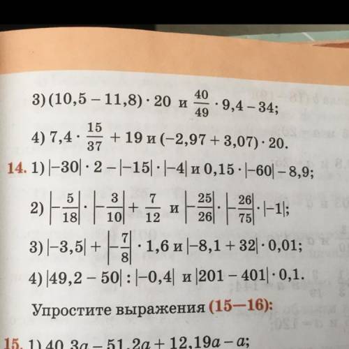 Сравните значения выражений (13—14): #13 1) 0,5- 4/7 * 2,1 и (1- 3/18)*0,6; 2)26-5/14*0,7 и (0,86+0,