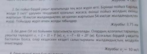 Көмек керек осы екі тапсырманы түсінбеймін Маған хотя бы берілгенін мен қай формулаларды қолдану қаж