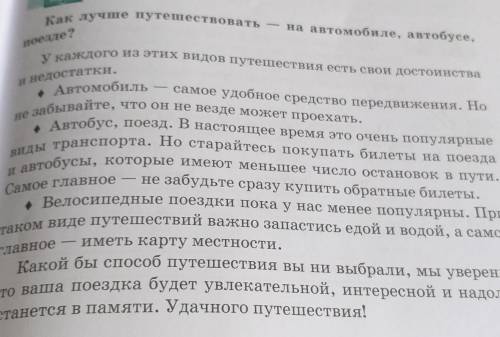 Текст текст текст письменно в тетради Составьте простой план предложенного текста ​