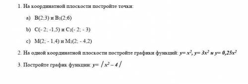 На координатой плоскости постройте точки : [вложение] ____ мне надо сдать сегодня. ​