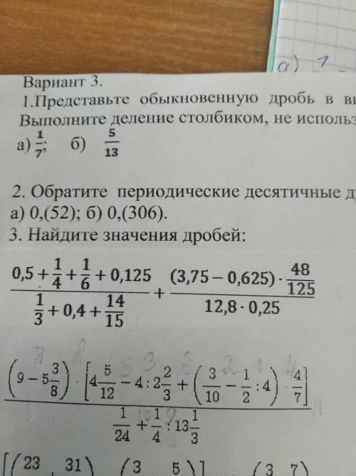 нужно найти значения дроби.