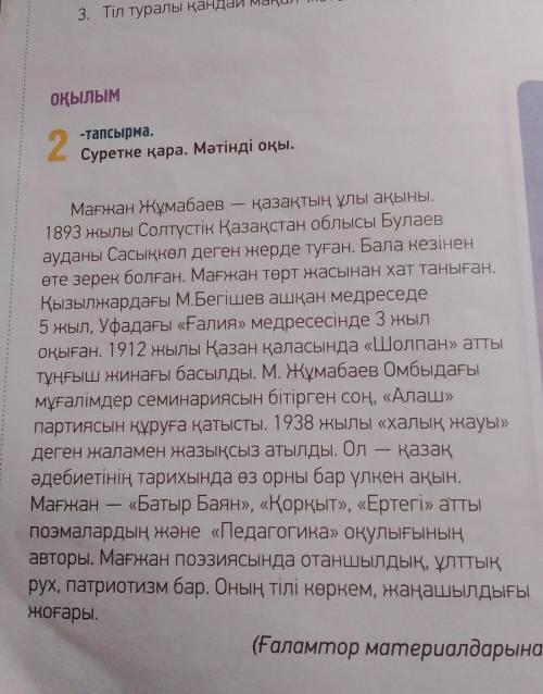 матинге суйенип, Магжан-ким? деген суракка жауап бер . Ол ушин томендеги диаграмманы толтыр . Мати