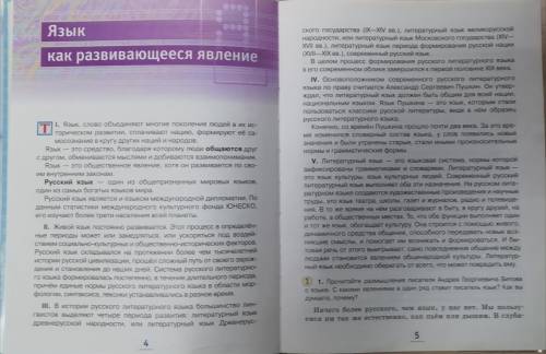 Учебник быстровы 9 класс, 1 часть. 2 упрожнение, 1 пункт. Расскажите, опираясь на этот план, об этап