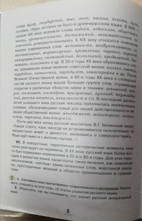 Учебник быстровы 9 класс, 1 часть. 2 упрожнение, 1 пункт. Расскажите, опираясь на этот план, об этап