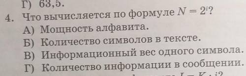 Что вычисляется по формуле N= 2i?​