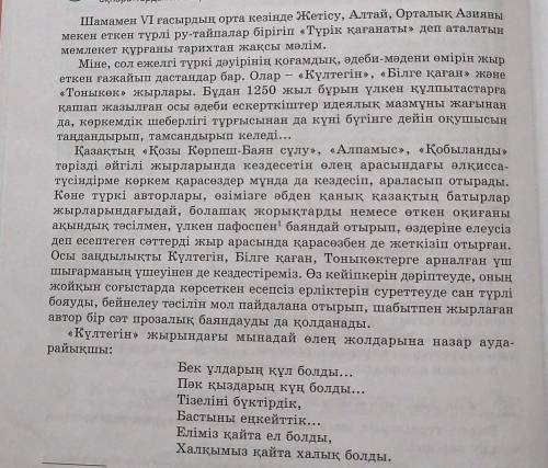 Мәтіндегі зат есімдерді мағынасына қарай мына кесте бойынша топтап жазыңдар Жалпы:Жалқы:Дара:Күрделі