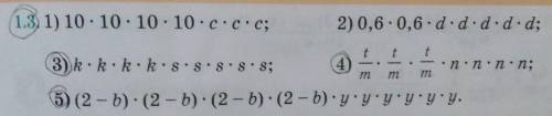 1) записать произведение в виде степени. 2·2·2·2·2·2·2= 3·3·3·3= 10·10·10·10·10·10= 4·4·4·4·4= 2) вы