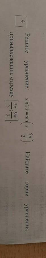 Решите уравнение sin2x=sin(x+5π/2) Найдите корни уравнения, принадлежащие отрезку [7π/2;9π/2]​