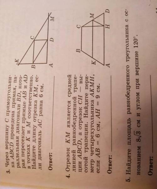 решить 4 задания по геометрии с 8 класс.