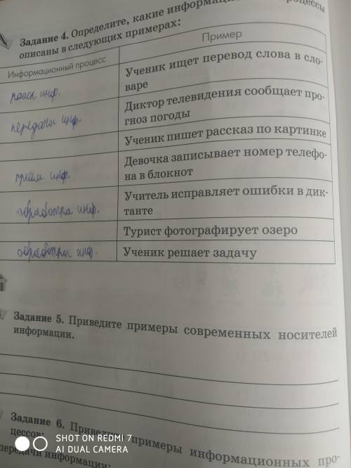 Определите, какие информацмонные процессы описаны в следующих примерах