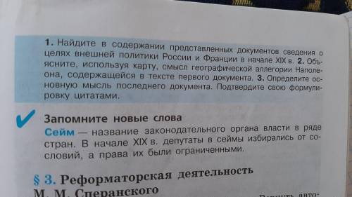 ответить на вопросы 1.Найдите содержание представленных документов сведения о цели внешней политики