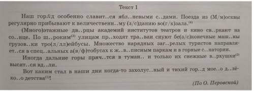 НУЖНО ВСТАВИТЬ БУКВЫ И РАСКРЫТЬ СКОБКИ​