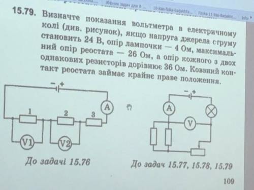 Визначте показання вольтметра в електричному колі (див. рисунок), якщо напруга джерела струму станов