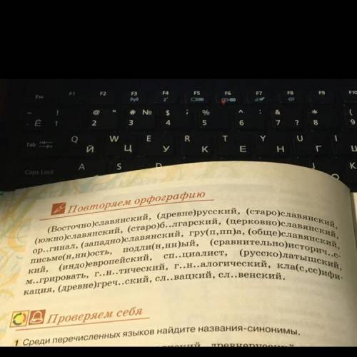 (южнославянский, (старо)б..лгарский, (церковнославянский, (Восточно) славянский, (древне)русский, (с