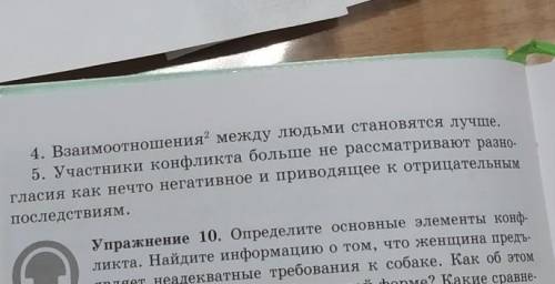 Упражнение 9. Подумайте, довольна ли женщина из по- вести тем, как разрешился конфликт. Приведут ли