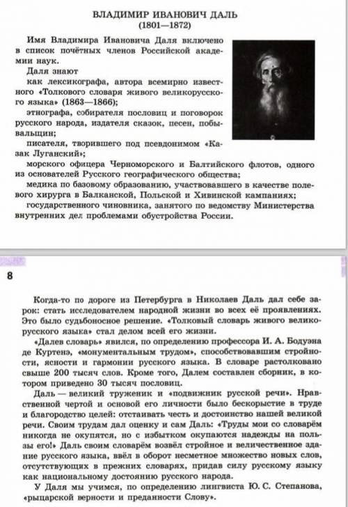 Напишите подробно(как изложение) о заслугах В.И.Даля как лексикографа. Используйте в своем высказыва