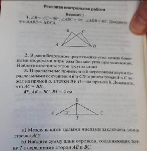 решить весь 1 вариант, нужно решать с рисунками, без рисунков ответ не приму ​