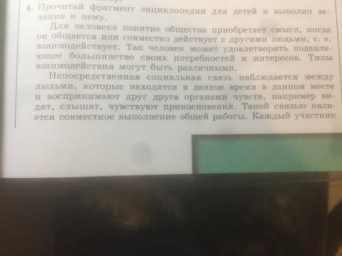 Какова основная задача данного фрагмента? Выбери правильный ответ. а) Дать представление о видах соц