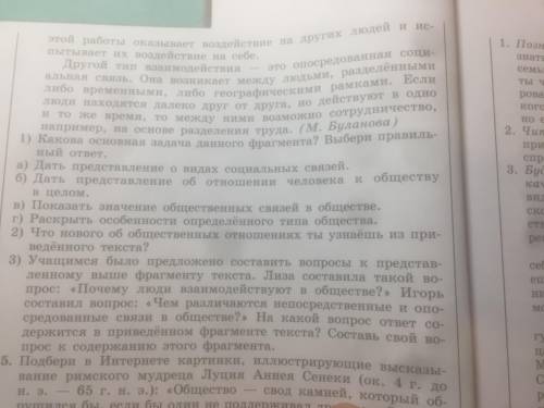 Какова основная задача данного фрагмента? Выбери правильный ответ. а) Дать представление о видах соц