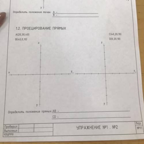 выполнить проецирование прямых