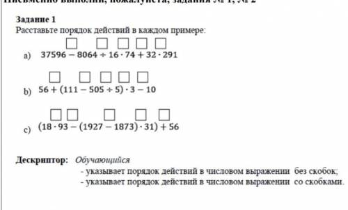 Задание 1 Расставьте порядок действий в каждом примереОООООа) 37596 — 8064 + 16- 74 + 32 - 291ООООb)