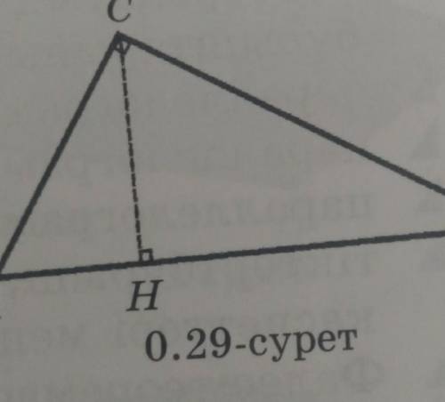 0.16. Тік бұрышты үшбұрыштың сүйір бұры- шы 30°, гипотенузасы 32 см. Тік бұрыштыңтөбесінен жүргізілг