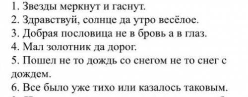 Перерешите предложения расставьте недостающие знаки препинания обозначьте союзы и определите их знач