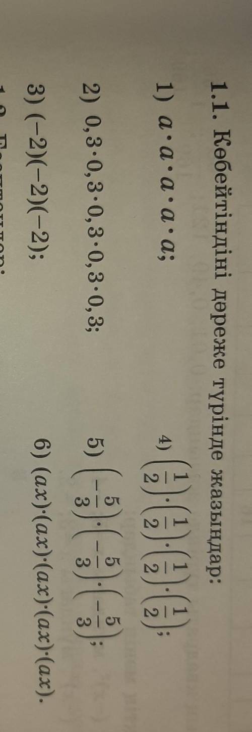 7сынып Көбейтіндіні дәреже түрінде жазыңдар а×а×а×а×а өтініш шығарып беріңіздерші ​