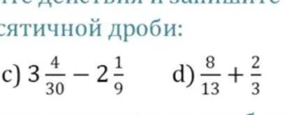 Выполните действие и запишите результат в виде десятичной дроби