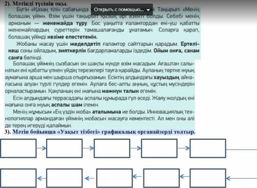 Мәтін бойынша «Уақыт тізбегі» графикалық органайзерді толтыр.