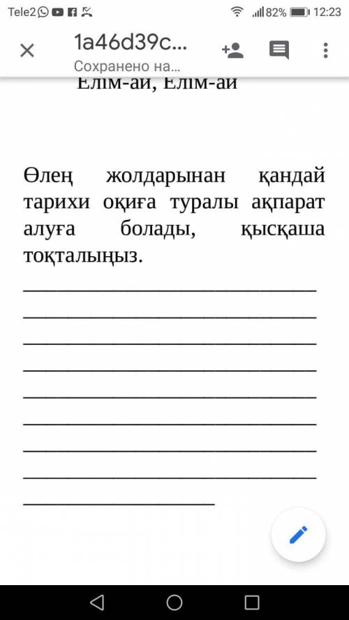 Елім ай өлең жолдарынан қандай тарихи оқиға туралы ақпарат алуға болады, қысқаша тоқталыңыз.