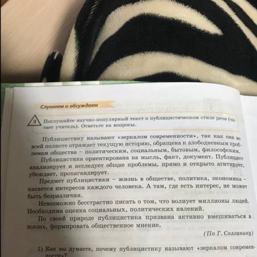 Слушаем и обсуждаем 3 Послушайте научно-популярный текст о публицистическом стиле речи (чи- тает учи