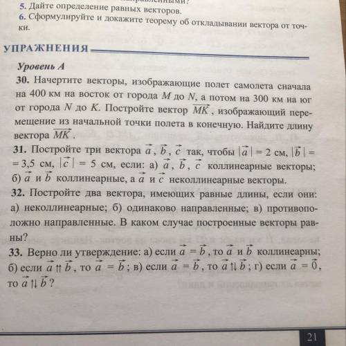 по геометрии, № 31 полностью и все . Заранее огромное