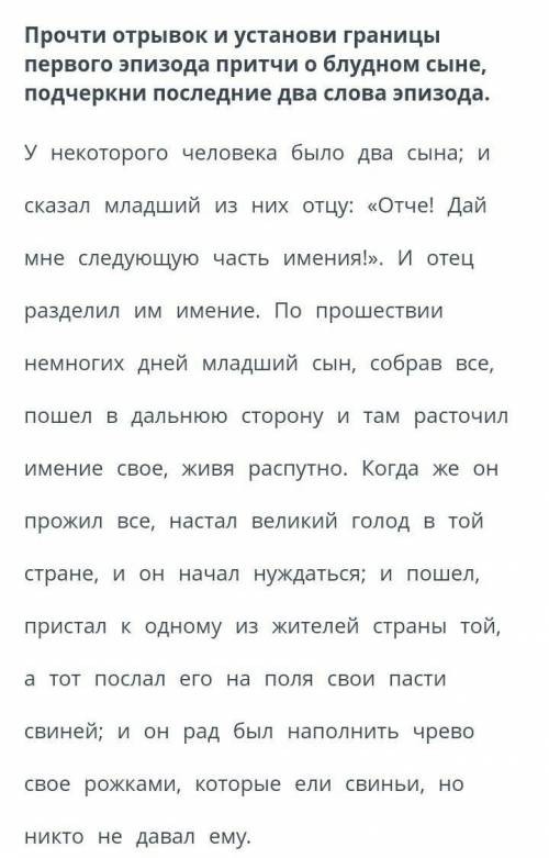 Притча о блудном сыне Прочти отрывок и установи границы первого эпизода притчи о блудном сыне, подче