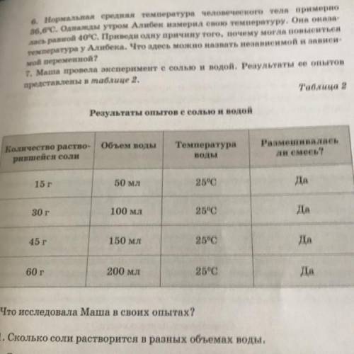 Задание Фо Выполни домашний эксперимент стр 15. Назови в нем - объект исследования -предмет исследов