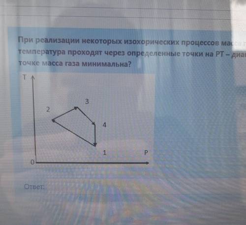 при реализации некоторых эзохорических процессов масса газа меняется, а давление и температура прохо