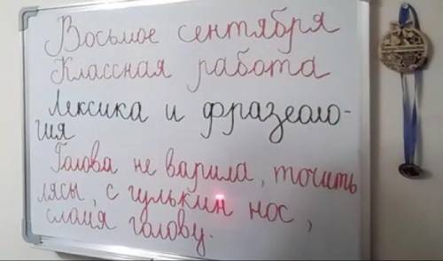 Составить предложение с фразеологизмами