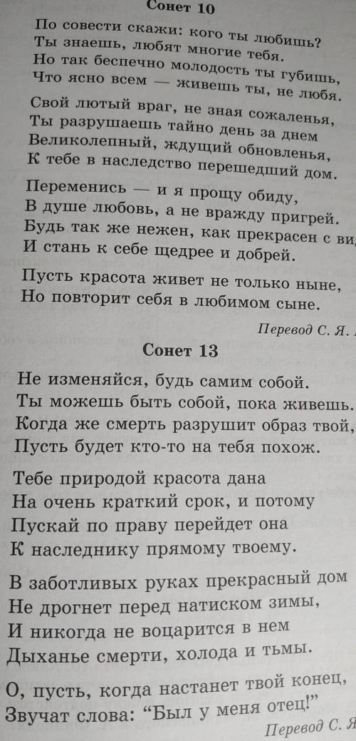 Заполнить таблицу: сонет 10;13темаидеякомпозициялирический геройхудожественные средства и приемы