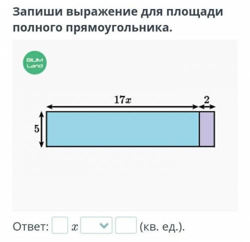 Запиши выражение для полного прямоугольника​