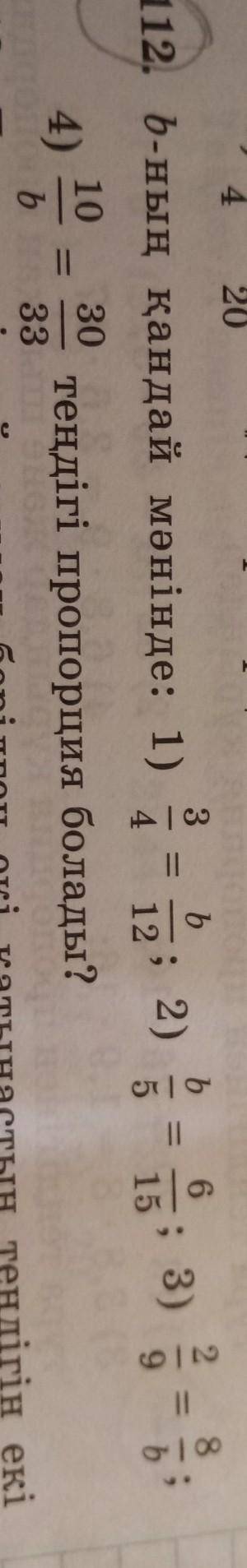 112. b-ның қандай мөнiнде: 1), 2) 3) 28112. b-ның қандай мәнінде: 1)3 b; 2)4 1210 304)теңдігі пропор