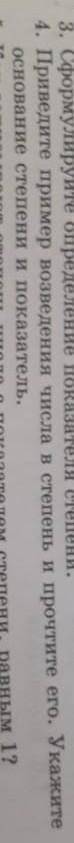 Приведите примеры воздействия числа в степень. укажите основание степени и показатель